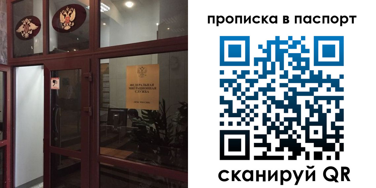 прописка регистрация в Юрге