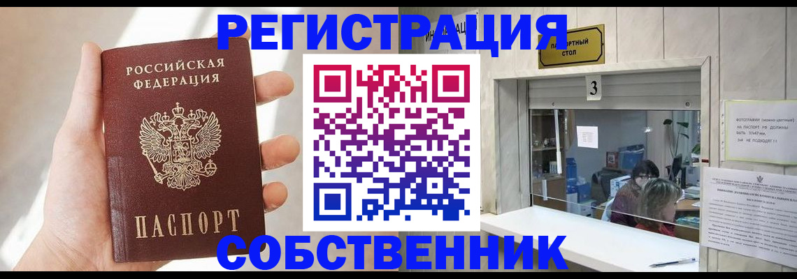 временная регистрация законно в Юрге