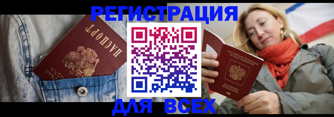 прописка 2025 в Юрге