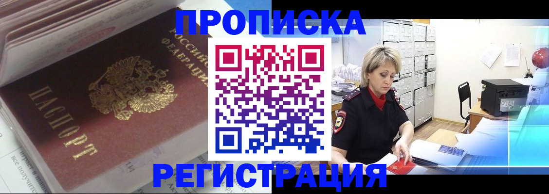 временная регистрация законно в Юрге