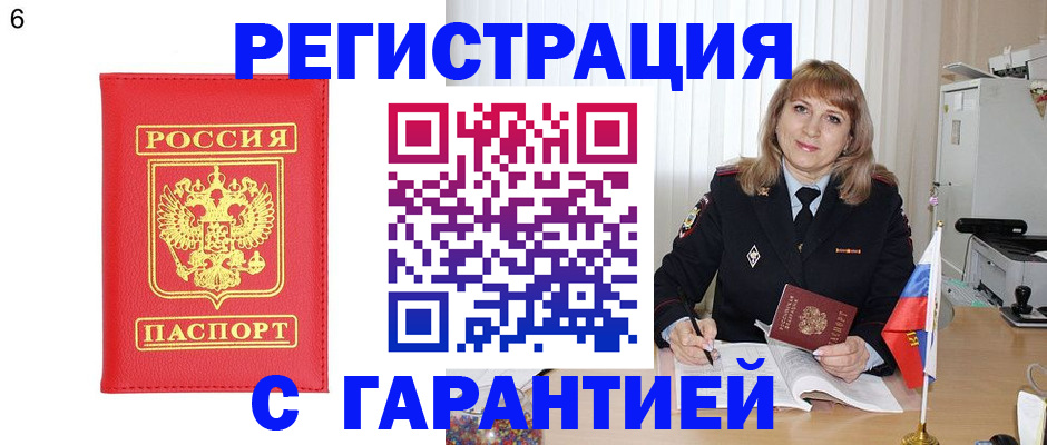 временная регистрация для школы в Юрге