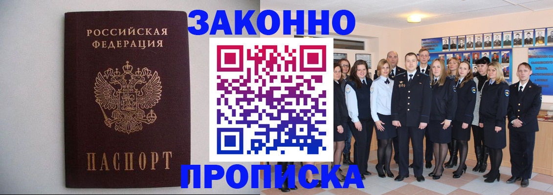 прописка для школы в Юрге
