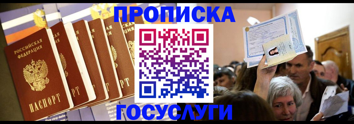 прописка паспорт в Юрге