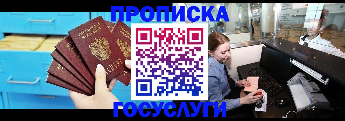 прописка в квартире в Юрге