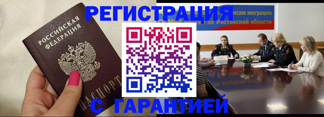 прописка в Юрге
